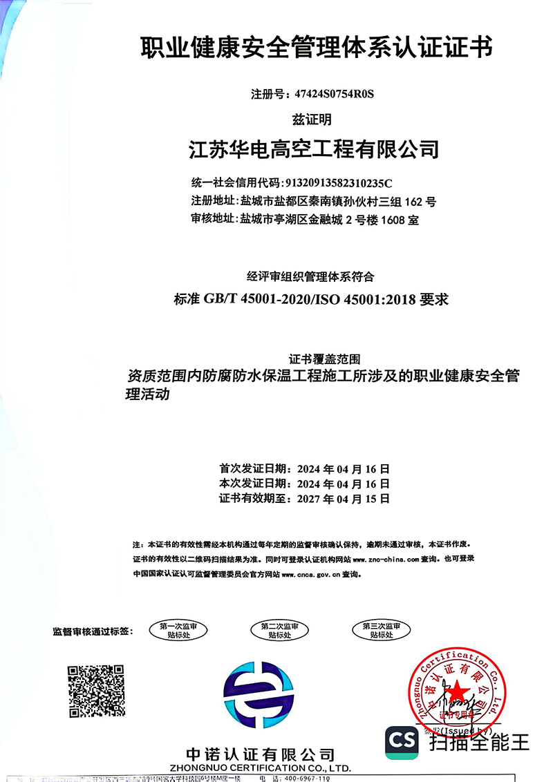 職業健康安全管理體系認證證書