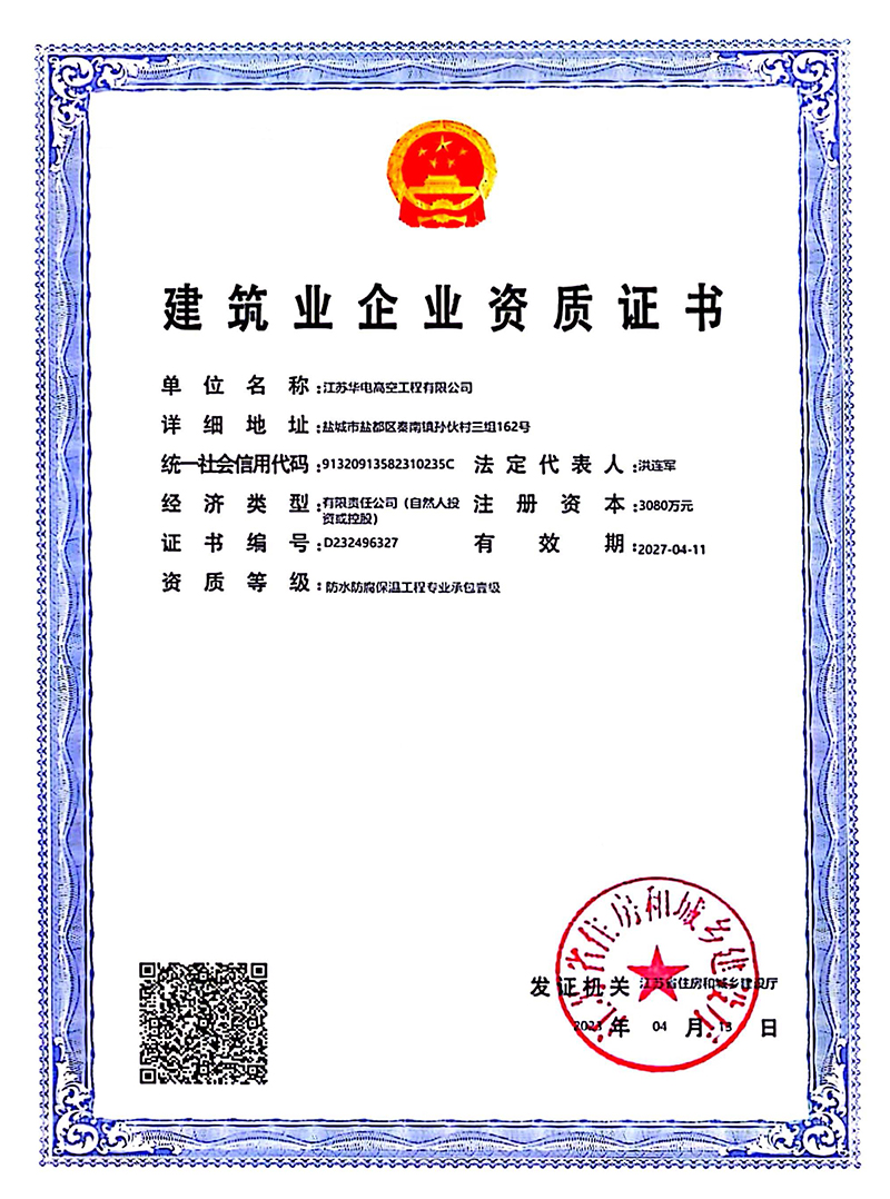  建筑企業資質證書